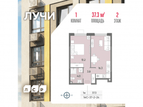 ЖК «Лучи», планировка 1-комнатной квартиры, 37.30 м²