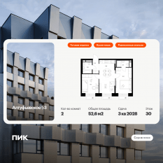 ЖК «Алтуфьевское 53», планировка 2-комнатной квартиры, 52.60 м²