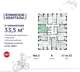 ЖК «Бунинские кварталы», планировка 1-комнатной квартиры, 33.50 м²