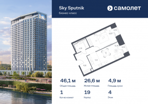 Апарт-комплекс «Sky Sputnik», планировка 1-комнатной квартиры, 46.06 м²