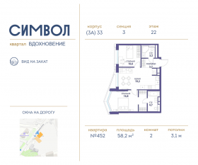 ЖК «Символ», планировка 2-комнатной квартиры, 58.20 м²