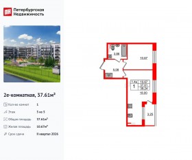 ЖК «Парадный ансамбль», планировка 1-комнатной квартиры, 37.61 м²
