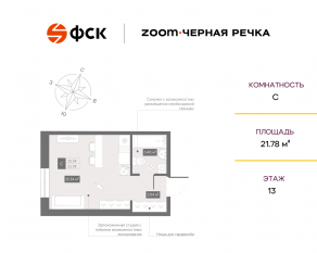 Апарт-комплекс «Zoom Черная речка», планировка студии, 21.78 м²