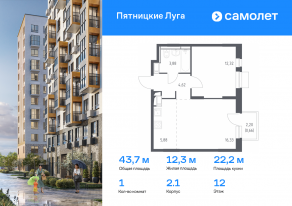 ЖК «Пятницкие Луга», планировка 1-комнатной квартиры, 43.69 м²