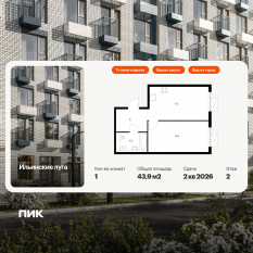 ЖК «Ильинские луга», планировка 1-комнатной квартиры, 43.90 м²