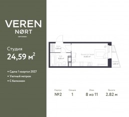 ЖК «Veren Nort сертолово», планировка студии, 24.59 м²