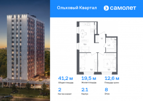 ЖК «Ольховый Квартал», планировка 2-комнатной квартиры, 41.20 м²