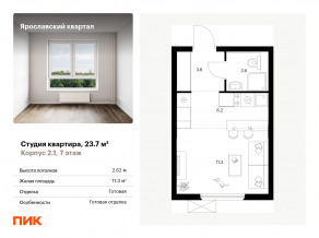 ЖК «Ярославский квартал», планировка студии, 23.70 м²