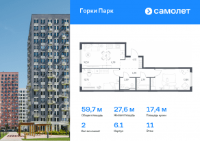 ЖК «Горки Парк», планировка 2-комнатной квартиры, 59.73 м²