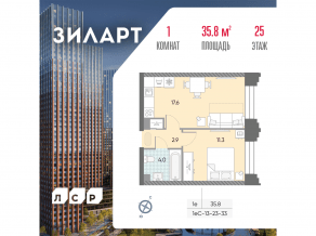 ЖК «ЗИЛАРТ», планировка 1-комнатной квартиры, 35.80 м²