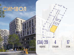 ЖК «Символ», планировка 2-комнатной квартиры, 53.20 м²