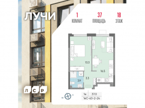 ЖК «Лучи», планировка 1-комнатной квартиры, 37.00 м²