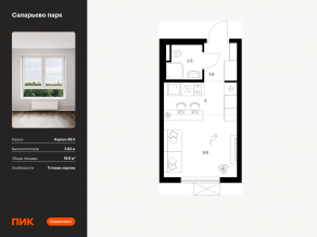 ЖК «Саларьево парк», планировка студии, 19.90 м²