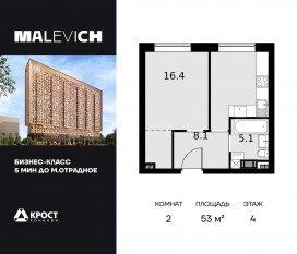 ЖК «Дом Malevich», планировка 2-комнатной квартиры, 53.00 м²