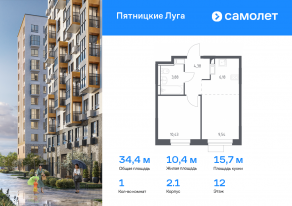 ЖК «Пятницкие Луга», планировка 1-комнатной квартиры, 34.41 м²