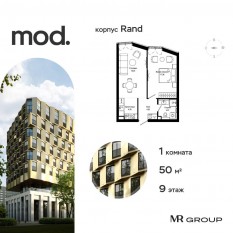 ЖК «MOD», планировка 1-комнатной квартиры, 50.07 м²