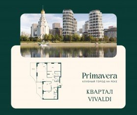 ЖК «Клубный город на реке Primavera», планировка 3-комнатной квартиры, 131.80 м²