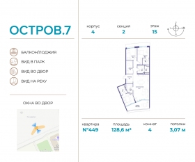 ЖК «Остров», планировка 4-комнатной квартиры, 128.60 м²