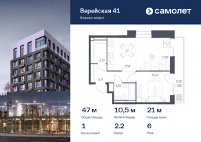 Апарт-комплекс «Верейская 41», планировка 1-комнатной квартиры, 46.95 м²