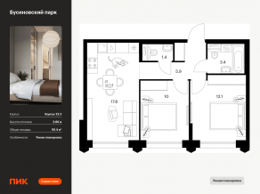 ЖК «Бусиновский парк», планировка 2-комнатной квартиры, 50.40 м²