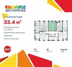 ЖК «Деснаречье», планировка студии, 33.40 м²