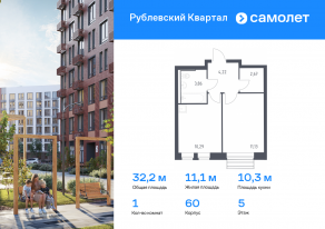 ЖК «Рублевский Квартал», планировка 1-комнатной квартиры, 32.17 м²