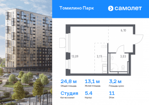 ЖК «Томилино Парк», планировка студии, 24.80 м²