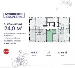 ЖК «Бунинские кварталы», планировка студии, 24.00 м²