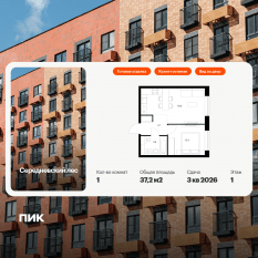 ЖК «Середневский лес», планировка 1-комнатной квартиры, 37.20 м²
