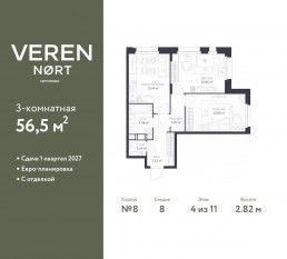 ЖК «Veren Nort сертолово», планировка 2-комнатной квартиры, 56.50 м²