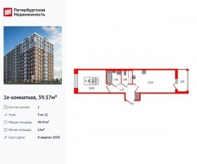 ЖК «Астра Континенталь», планировка 1-комнатной квартиры, 39.57 м²