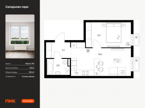 ЖК «Саларьево парк», планировка 1-комнатной квартиры, 39.30 м²