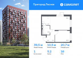 ЖК «Пригород Лесное», планировка 1-комнатной квартиры, 39.50 м²