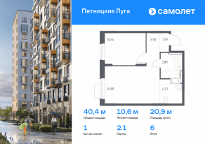 ЖК «Пятницкие Луга», планировка 1-комнатной квартиры, 40.38 м²