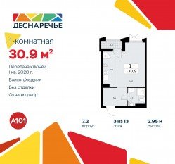 ЖК «Деснаречье», планировка студии, 30.90 м²
