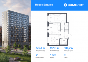 ЖК «Новое Видное», планировка 2-комнатной квартиры, 53.40 м²