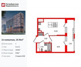 ЖК «Город звезд», планировка 1-комнатной квартиры, 28.96 м²