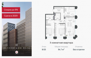 ЖК «Петровский парк II», планировка 3-комнатной квартиры, 94.70 м²