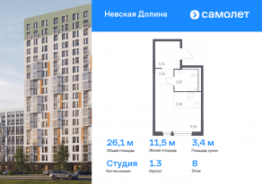 ЖК «Невская Долина», планировка студии, 26.11 м²