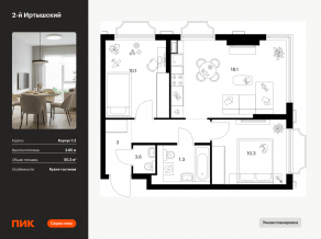 ЖК «2-й Иртышский», планировка 2-комнатной квартиры, 50.30 м²