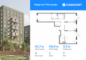 ЖК «Квартал Лаголово», планировка 3-комнатной квартиры, 91.71 м²