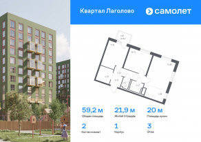 ЖК «Квартал Лаголово», планировка 2-комнатной квартиры, 59.16 м²