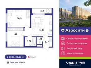 ЖК «Aerocity 4», планировка 2-комнатной квартиры, 53.23 м²