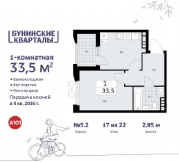 ЖК «Бунинские кварталы», планировка 1-комнатной квартиры, 33.50 м²
