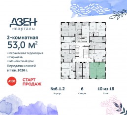 ЖК «Дзен-кварталы», планировка 2-комнатной квартиры, 53.00 м²
