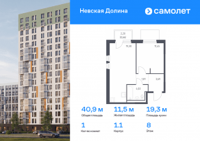 ЖК «Невская Долина», планировка 1-комнатной квартиры, 40.93 м²