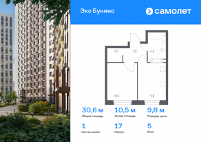 ЖК «ЭкоБунино», планировка 1-комнатной квартиры, 30.60 м²
