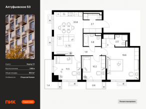 ЖК «Алтуфьевское 53», планировка 3-комнатной квартиры, 84.50 м²