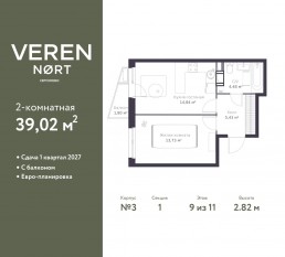 ЖК «Veren Nort сертолово», планировка 1-комнатной квартиры, 39.02 м²