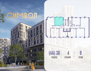 ЖК «Символ», планировка 1-комнатной квартиры, 39.30 м²